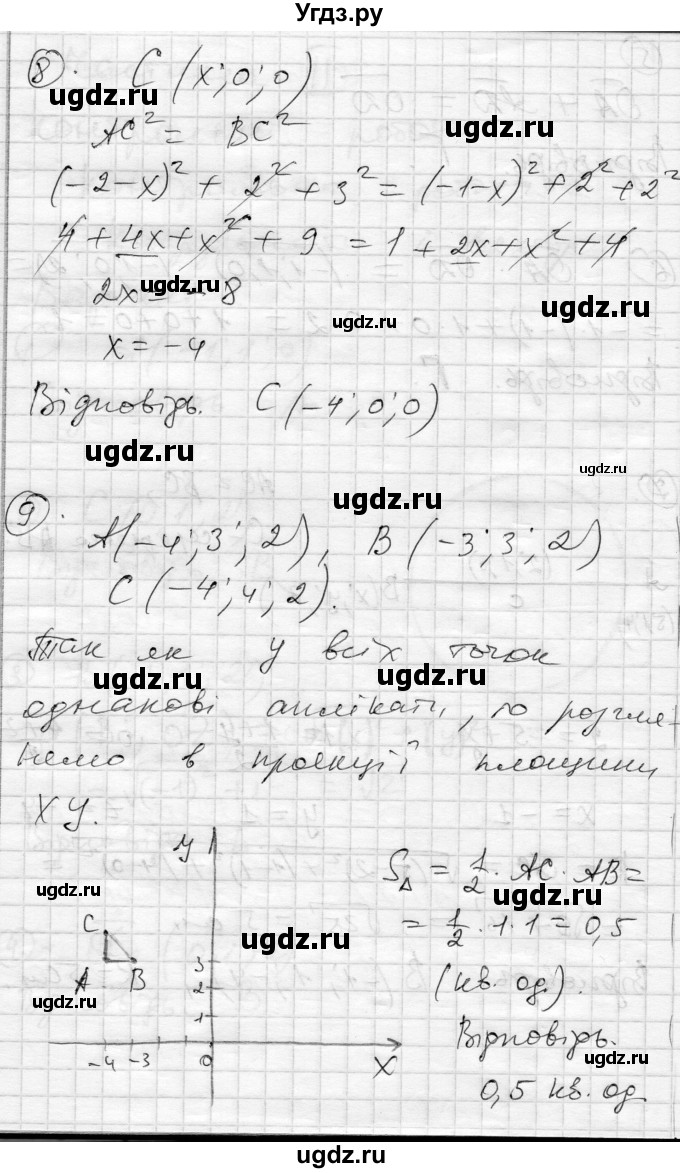 ГДЗ (Решебник) по геометрии 11 класс (комплексная тетрадь для контроля знаний) Роганин О.М. / сторінка номер / 34(продолжение 2)