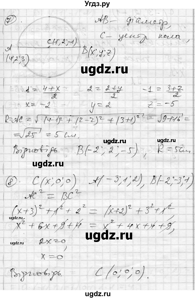 ГДЗ (Решебник) по геометрии 11 класс (комплексная тетрадь для контроля знаний) Роганин О.М. / сторінка номер / 36