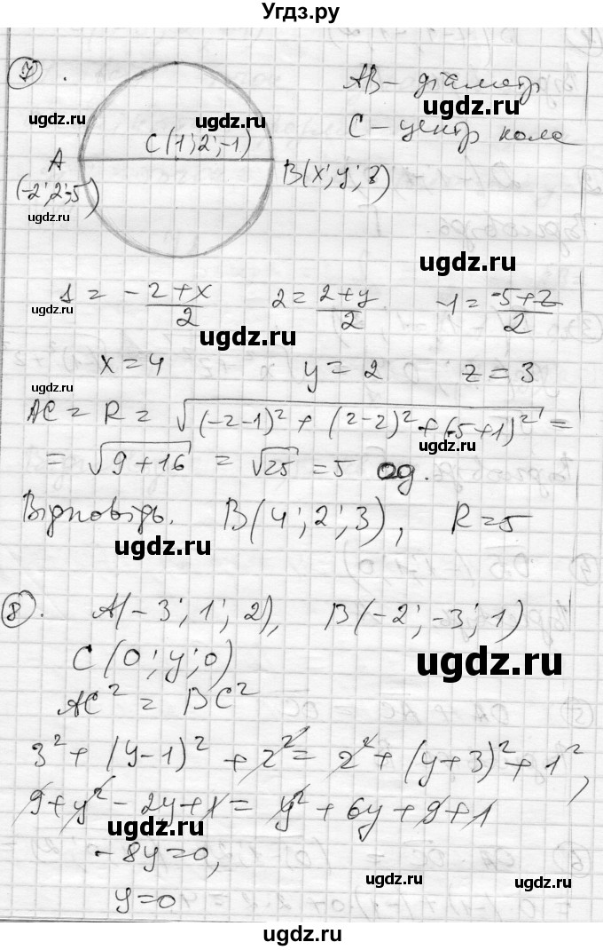 ГДЗ (Решебник) по геометрии 11 класс (комплексная тетрадь для контроля знаний) Роганин О.М. / сторінка номер / 36(продолжение 3)