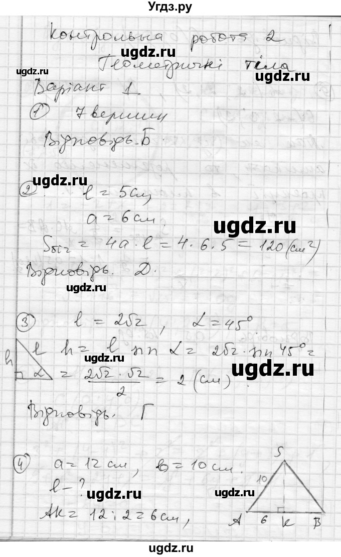 ГДЗ (Решебник) по геометрии 11 класс (комплексная тетрадь для контроля знаний) Роганин О.М. / сторінка номер / 37