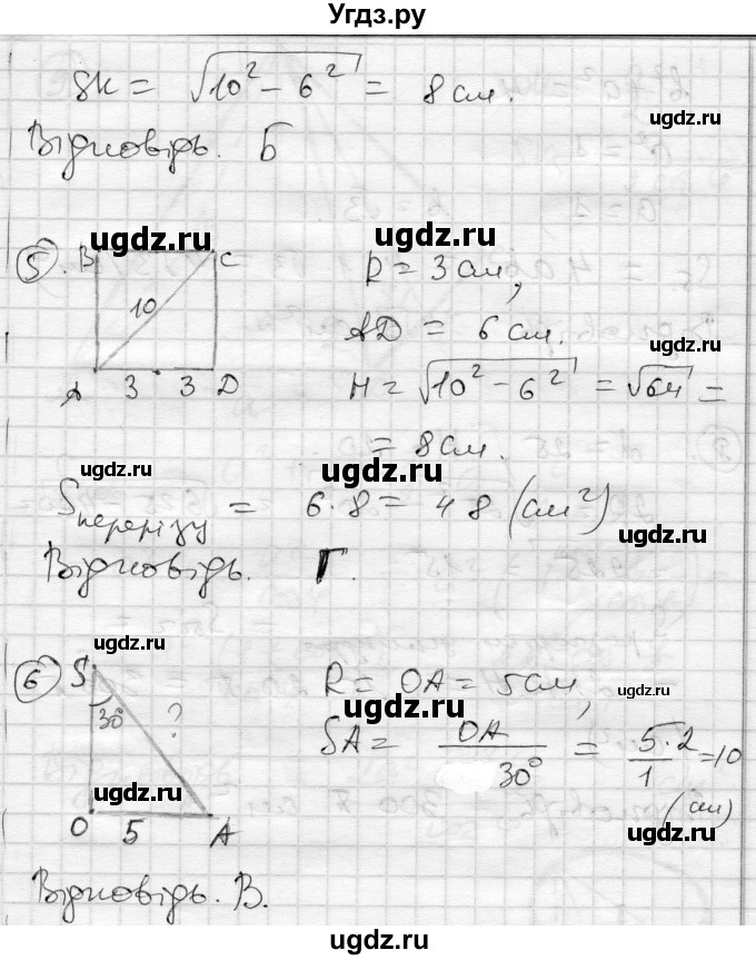 ГДЗ (Решебник) по геометрии 11 класс (комплексная тетрадь для контроля знаний) Роганин О.М. / сторінка номер / 37(продолжение 2)