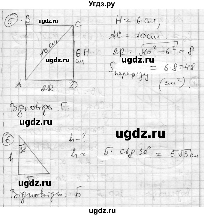 ГДЗ (Решебник) по геометрии 11 класс (комплексная тетрадь для контроля знаний) Роганин О.М. / сторінка номер / 37(продолжение 4)