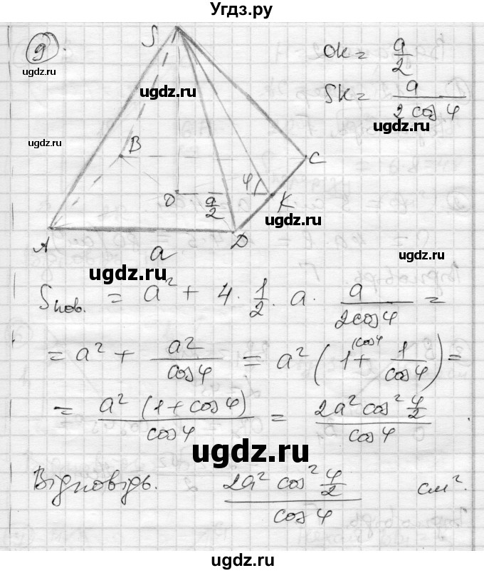 ГДЗ (Решебник) по геометрии 11 класс (комплексная тетрадь для контроля знаний) Роганин О.М. / сторінка номер / 38(продолжение 3)