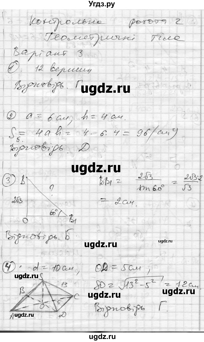 ГДЗ (Решебник) по геометрии 11 класс (комплексная тетрадь для контроля знаний) Роганин О.М. / сторінка номер / 39