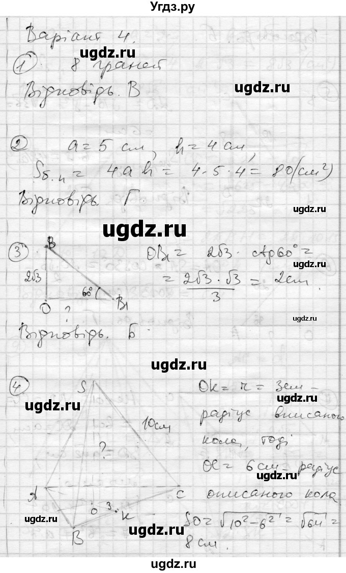 ГДЗ (Решебник) по геометрии 11 класс (комплексная тетрадь для контроля знаний) Роганин О.М. / сторінка номер / 39(продолжение 3)