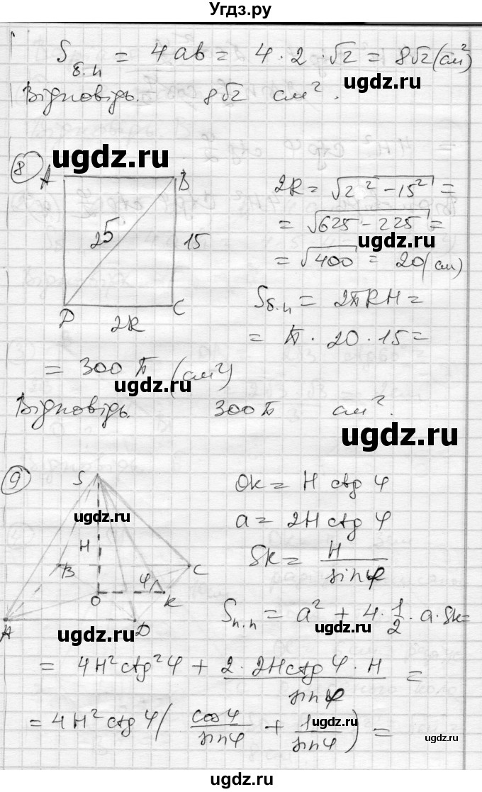 ГДЗ (Решебник) по геометрии 11 класс (комплексная тетрадь для контроля знаний) Роганин О.М. / сторінка номер / 40(продолжение 2)