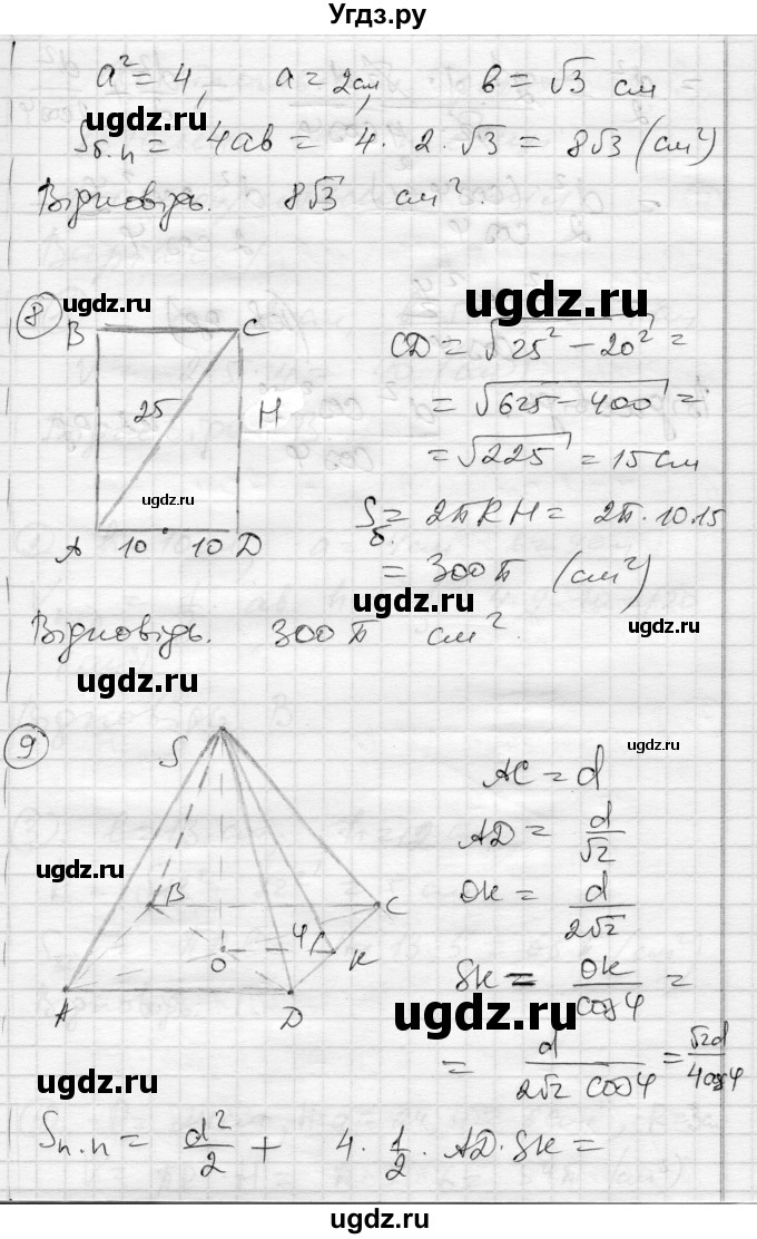 ГДЗ (Решебник) по геометрии 11 класс (комплексная тетрадь для контроля знаний) Роганин О.М. / сторінка номер / 40(продолжение 5)