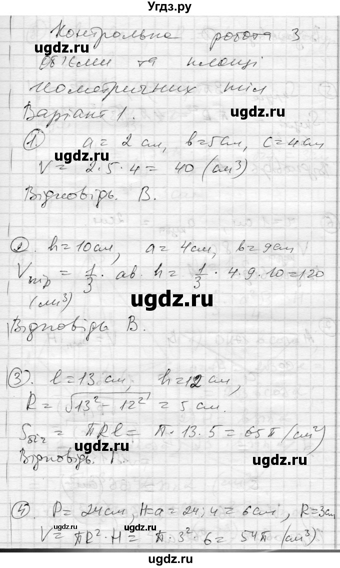 ГДЗ (Решебник) по геометрии 11 класс (комплексная тетрадь для контроля знаний) Роганин О.М. / сторінка номер / 41