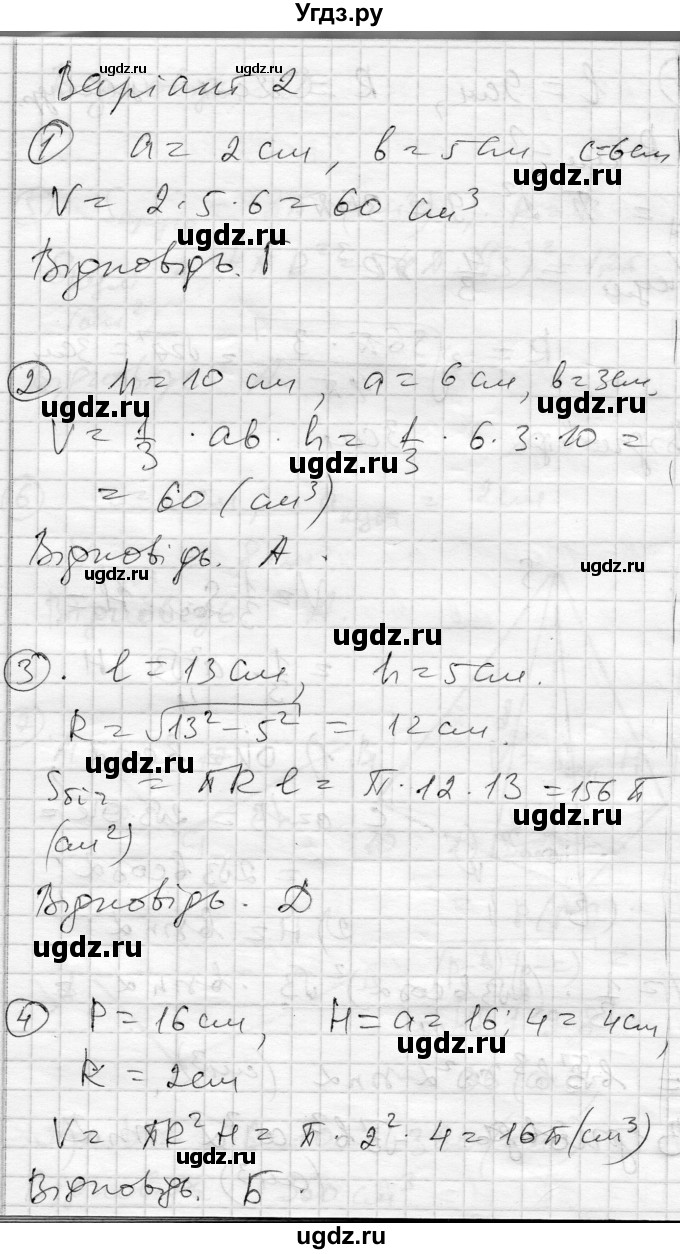 ГДЗ (Решебник) по геометрии 11 класс (комплексная тетрадь для контроля знаний) Роганин О.М. / сторінка номер / 41(продолжение 3)