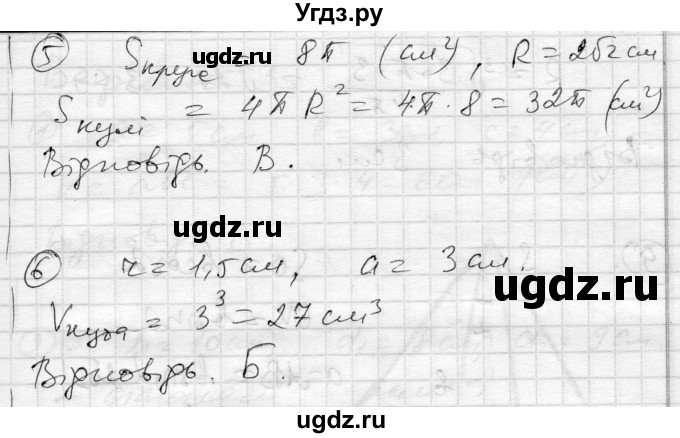 ГДЗ (Решебник) по геометрии 11 класс (комплексная тетрадь для контроля знаний) Роганин О.М. / сторінка номер / 41(продолжение 4)