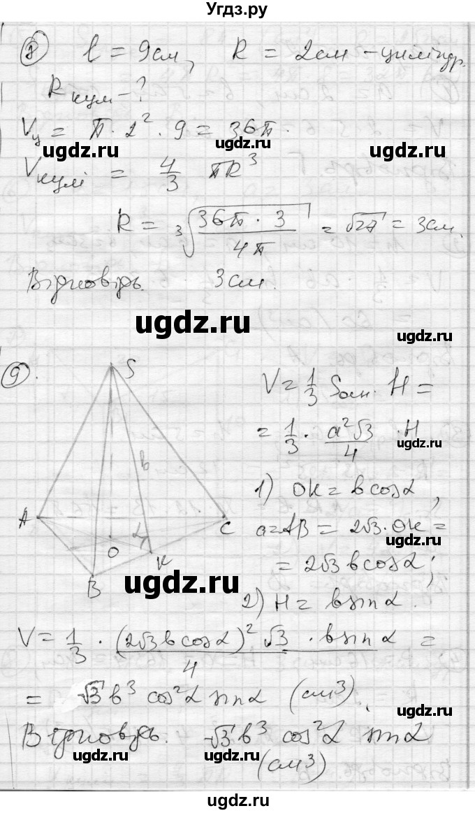 ГДЗ (Решебник) по геометрии 11 класс (комплексная тетрадь для контроля знаний) Роганин О.М. / сторінка номер / 42(продолжение 2)