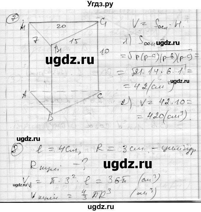 ГДЗ (Решебник) по геометрии 11 класс (комплексная тетрадь для контроля знаний) Роганин О.М. / сторінка номер / 42(продолжение 3)