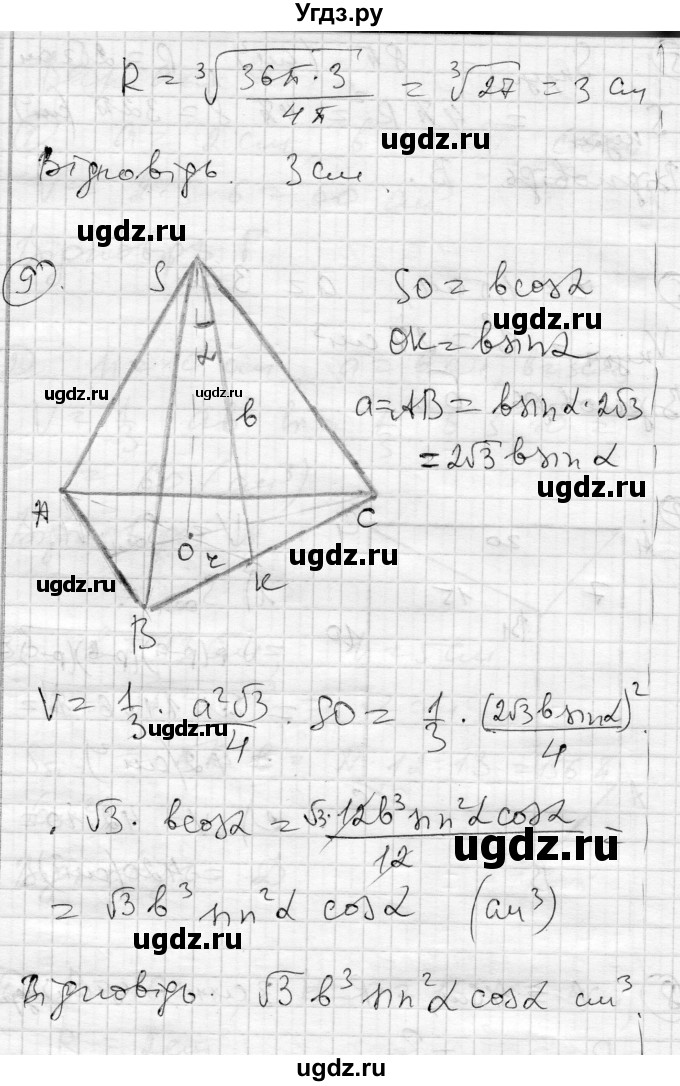 ГДЗ (Решебник) по геометрии 11 класс (комплексная тетрадь для контроля знаний) Роганин О.М. / сторінка номер / 42(продолжение 4)