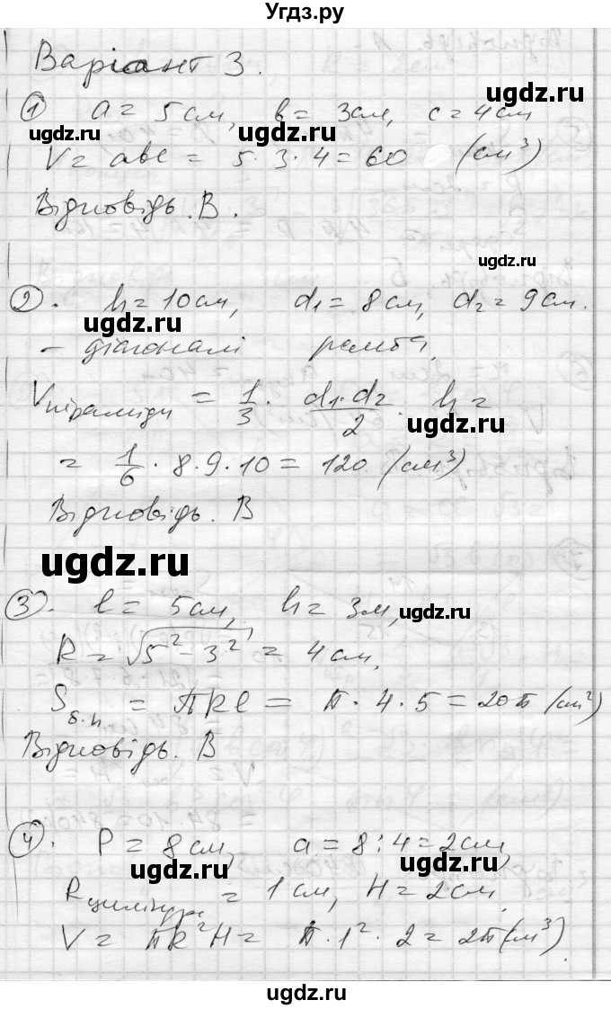 ГДЗ (Решебник) по геометрии 11 класс (комплексная тетрадь для контроля знаний) Роганин О.М. / сторінка номер / 43