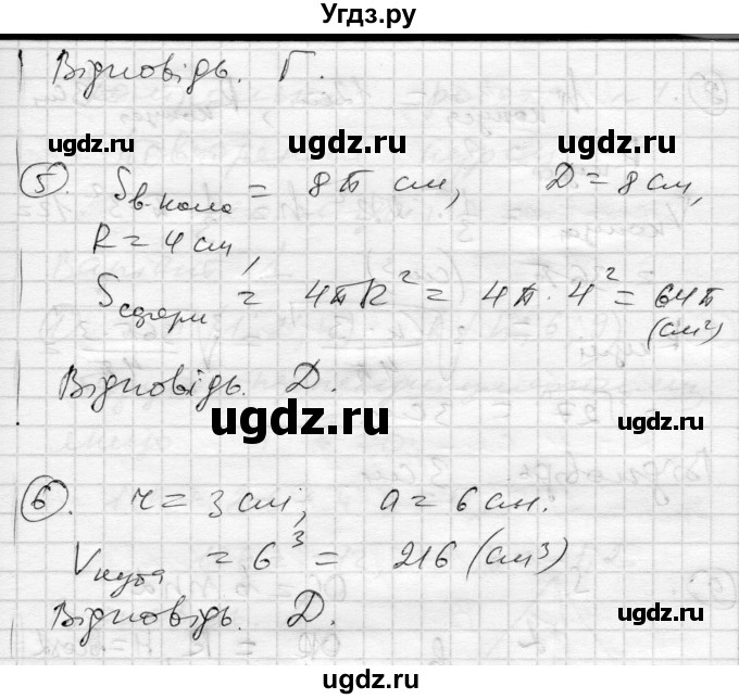 ГДЗ (Решебник) по геометрии 11 класс (комплексная тетрадь для контроля знаний) Роганин О.М. / сторінка номер / 43(продолжение 4)