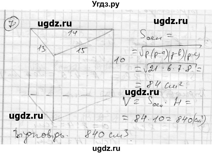 ГДЗ (Решебник) по геометрии 11 класс (комплексная тетрадь для контроля знаний) Роганин О.М. / сторінка номер / 44