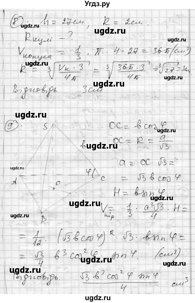 ГДЗ (Решебник) по геометрии 11 класс (комплексная тетрадь для контроля знаний) Роганин О.М. / сторінка номер / 44(продолжение 2)