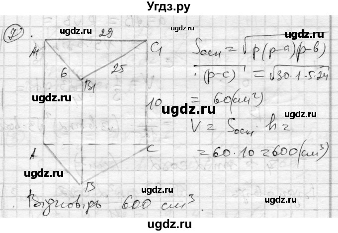 ГДЗ (Решебник) по геометрии 11 класс (комплексная тетрадь для контроля знаний) Роганин О.М. / сторінка номер / 44(продолжение 3)