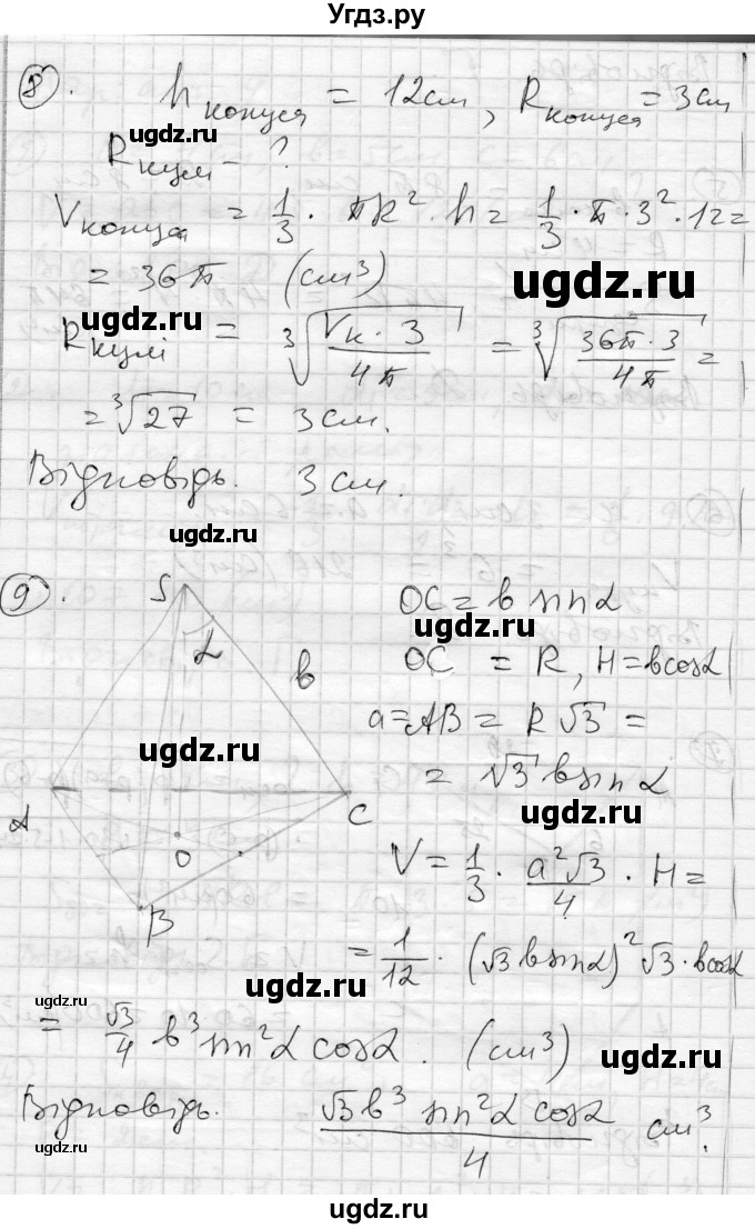 ГДЗ (Решебник) по геометрии 11 класс (комплексная тетрадь для контроля знаний) Роганин О.М. / сторінка номер / 44(продолжение 4)