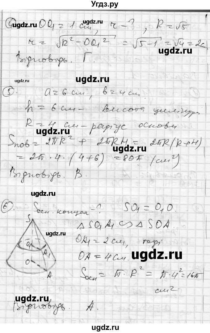 ГДЗ (Решебник) по геометрии 11 класс (комплексная тетрадь для контроля знаний) Роганин О.М. / сторінка номер / 45(продолжение 2)