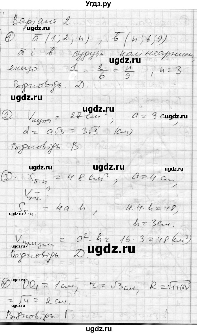 ГДЗ (Решебник) по геометрии 11 класс (комплексная тетрадь для контроля знаний) Роганин О.М. / сторінка номер / 45(продолжение 3)