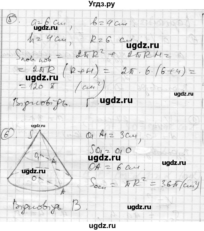 ГДЗ (Решебник) по геометрии 11 класс (комплексная тетрадь для контроля знаний) Роганин О.М. / сторінка номер / 45(продолжение 4)