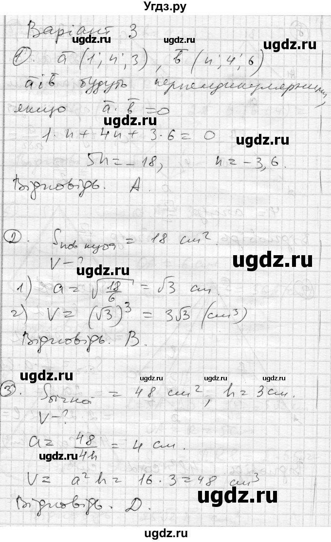 ГДЗ (Решебник) по геометрии 11 класс (комплексная тетрадь для контроля знаний) Роганин О.М. / сторінка номер / 47