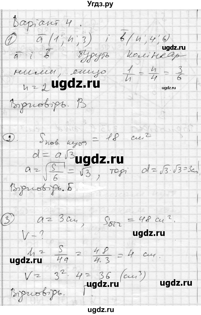 ГДЗ (Решебник) по геометрии 11 класс (комплексная тетрадь для контроля знаний) Роганин О.М. / сторінка номер / 47(продолжение 3)