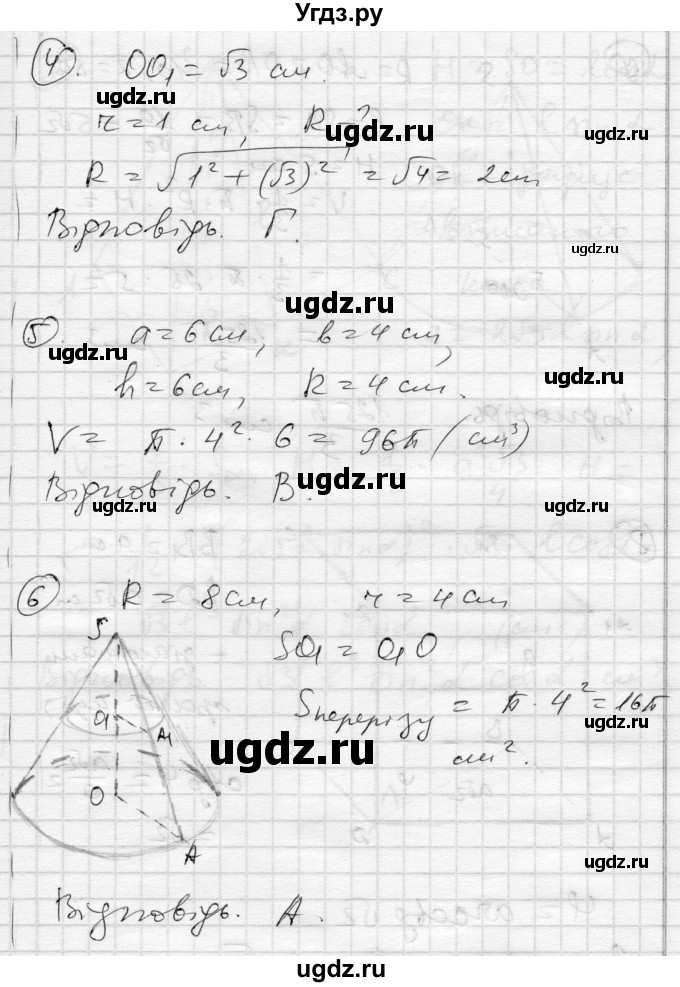 ГДЗ (Решебник) по геометрии 11 класс (комплексная тетрадь для контроля знаний) Роганин О.М. / сторінка номер / 47(продолжение 4)