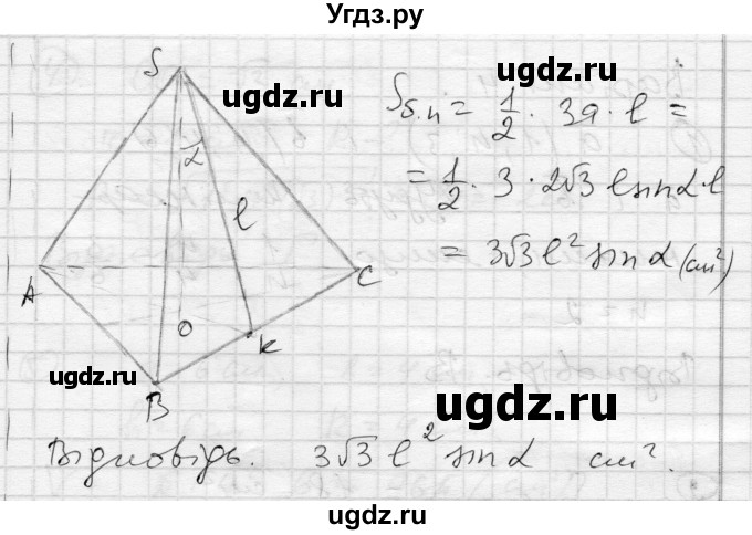 ГДЗ (Решебник) по геометрии 11 класс (комплексная тетрадь для контроля знаний) Роганин О.М. / сторінка номер / 48(продолжение 3)