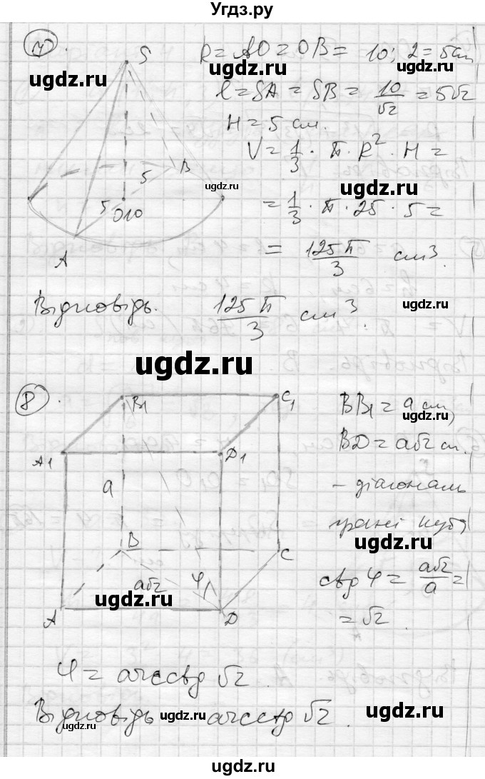 ГДЗ (Решебник) по геометрии 11 класс (комплексная тетрадь для контроля знаний) Роганин О.М. / сторінка номер / 48(продолжение 4)