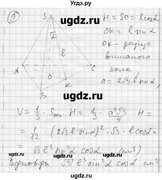 ГДЗ (Решебник) по геометрии 11 класс (комплексная тетрадь для контроля знаний) Роганин О.М. / сторінка номер / 48(продолжение 5)