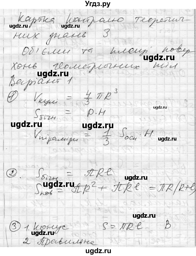 ГДЗ (Решебник) по геометрии 11 класс (комплексная тетрадь для контроля знаний) Роганин О.М. / сторінка номер / 7