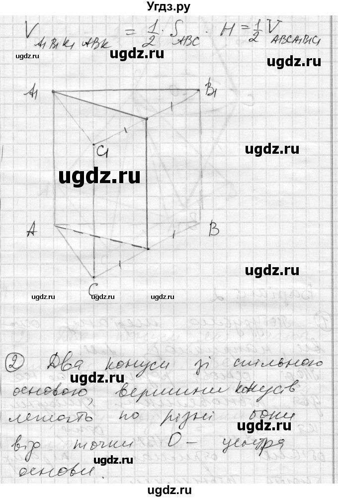 ГДЗ (Решебник) по геометрии 11 класс (комплексная тетрадь для контроля знаний) Роганин О.М. / сторінка номер / 8(продолжение 3)