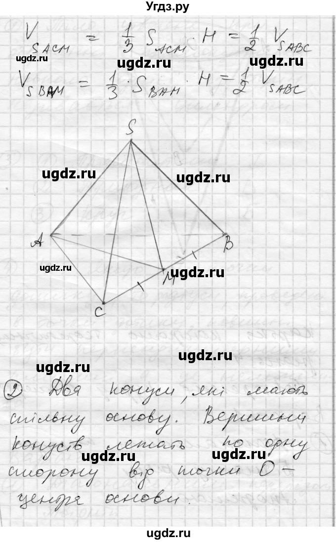 ГДЗ (Решебник) по геометрии 11 класс (комплексная тетрадь для контроля знаний) Роганин О.М. / сторінка номер / 8(продолжение 5)