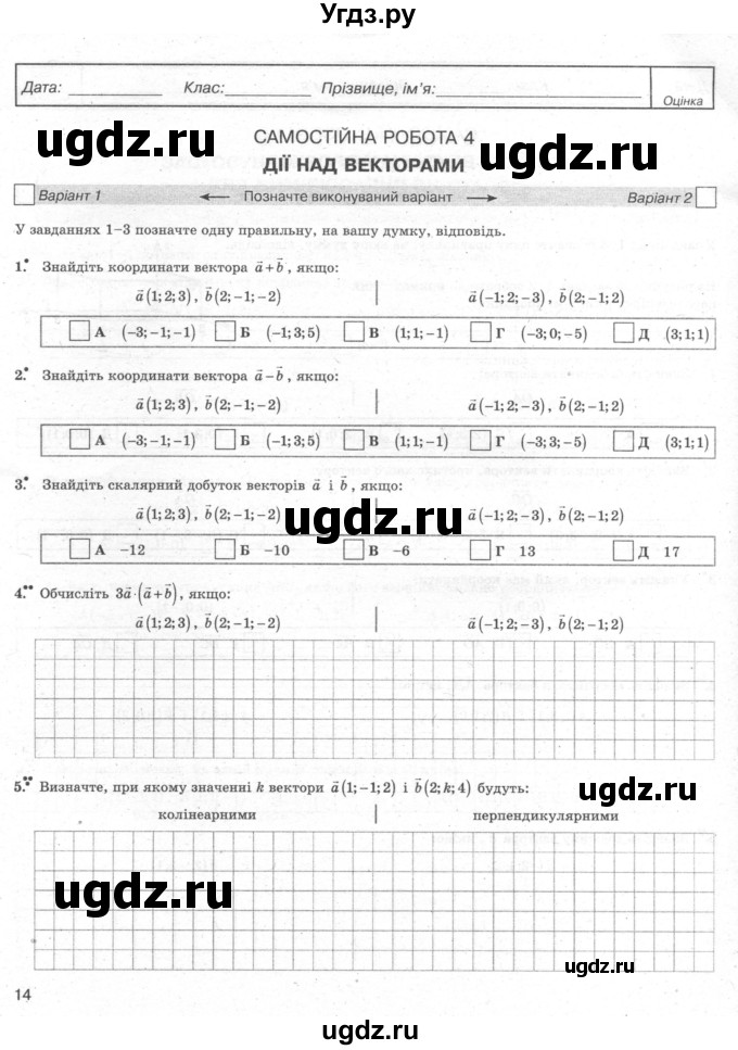 ГДЗ (Учебник) по геометрии 11 класс (комплексная тетрадь для контроля знаний) Роганин О.М. / сторінка номер / 14