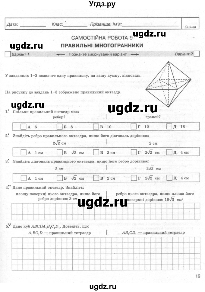 ГДЗ (Учебник) по геометрии 11 класс (комплексная тетрадь для контроля знаний) Роганин О.М. / сторінка номер / 19