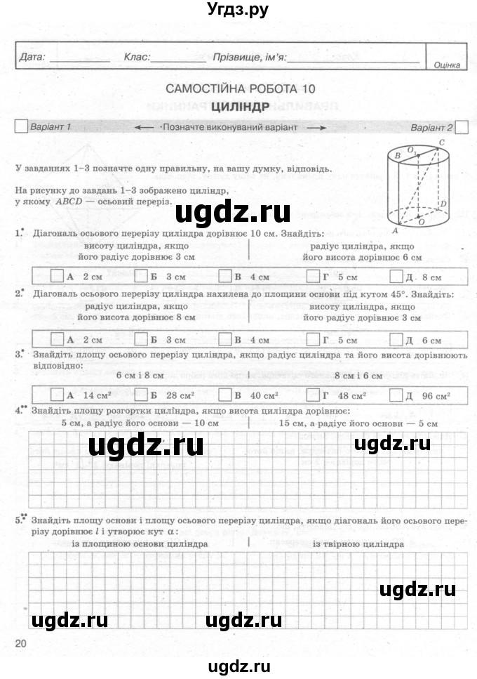 ГДЗ (Учебник) по геометрии 11 класс (комплексная тетрадь для контроля знаний) Роганин О.М. / сторінка номер / 20