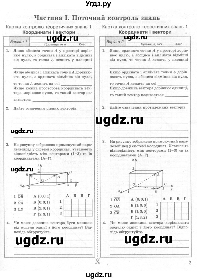 ГДЗ (Учебник) по геометрии 11 класс (комплексная тетрадь для контроля знаний) Роганин О.М. / сторінка номер / 3