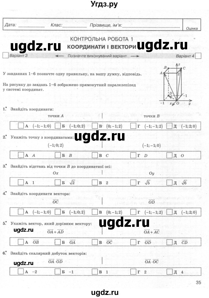 ГДЗ (Учебник) по геометрии 11 класс (комплексная тетрадь для контроля знаний) Роганин О.М. / сторінка номер / 35