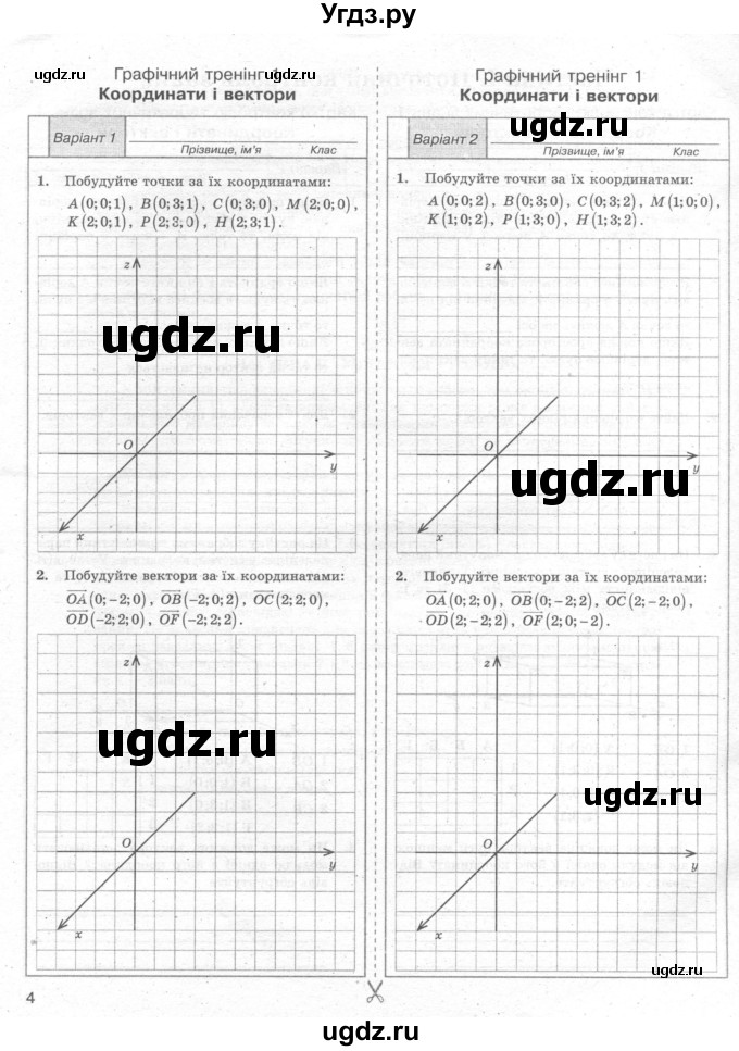ГДЗ (Учебник) по геометрии 11 класс (комплексная тетрадь для контроля знаний) Роганин О.М. / сторінка номер / 4