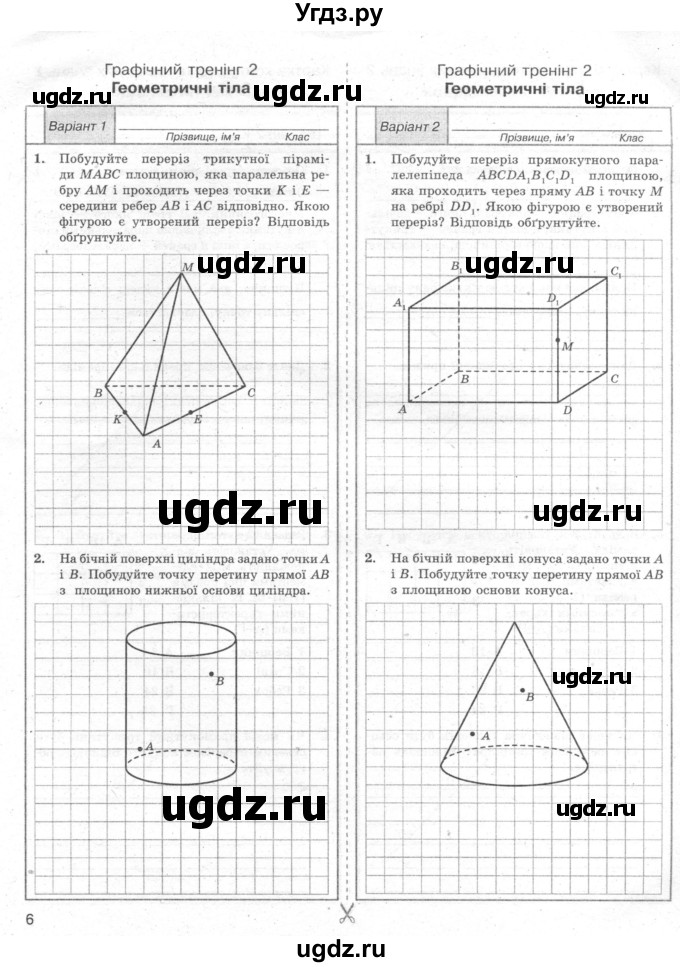 ГДЗ (Учебник) по геометрии 11 класс (комплексная тетрадь для контроля знаний) Роганин О.М. / сторінка номер / 6
