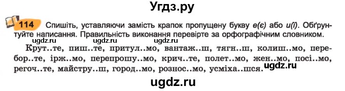 ГДЗ (Учебник) по украинскому языку 7 класс Заболотний О.В. / вправа номер / 114