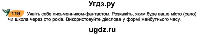ГДЗ (Учебник) по украинскому языку 7 класс Заболотний О.В. / вправа номер / 119