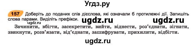 ГДЗ (Учебник) по украинскому языку 7 класс Заболотний О.В. / вправа номер / 157