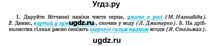 ГДЗ (Учебник) по украинскому языку 7 класс Заболотний О.В. / вправа номер / 186(продолжение 2)