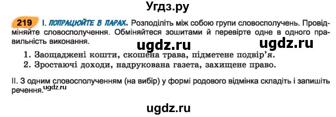ГДЗ (Учебник) по украинскому языку 7 класс Заболотний О.В. / вправа номер / 219