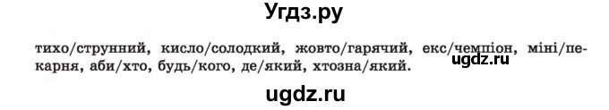 ГДЗ (Учебник) по украинскому языку 7 класс Заболотний О.В. / вправа номер / 22(продолжение 2)