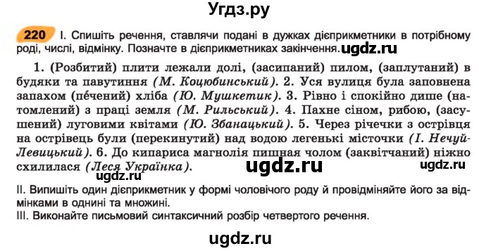 ГДЗ (Учебник) по украинскому языку 7 класс Заболотний О.В. / вправа номер / 220