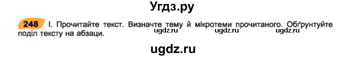 ГДЗ (Учебник) по украинскому языку 7 класс Заболотний О.В. / вправа номер / 248